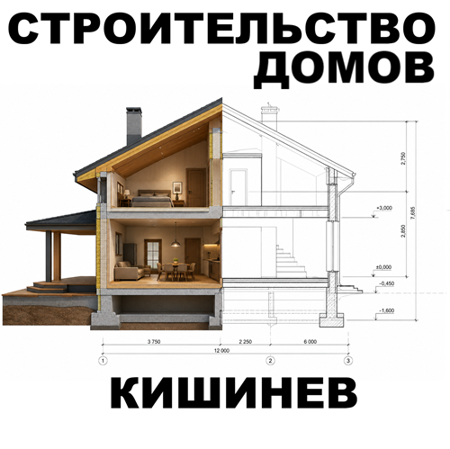 Построить дом в Кишинёве — профессиональное строительство под ключ